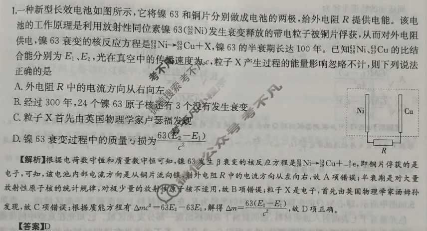 2025年全国100所名校高三单元测试示范卷·物理[25·G3DY(新高考)·物理-R-必考-HUB](二十二)22答案