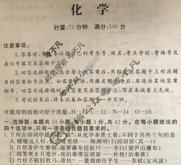 [开卷文化]2025普通高中学业水平选择性考试 冲刺卷(一)1化学A试题
