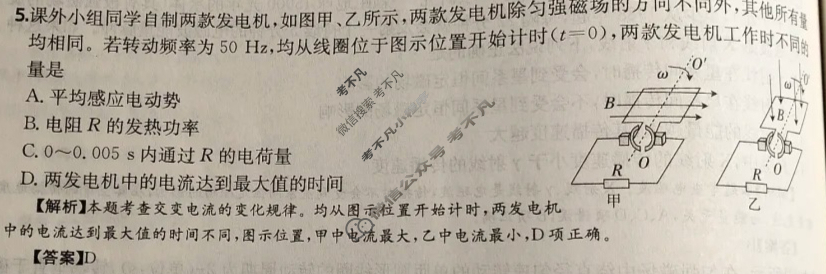 2025年全国100所名校高三单元测试示范卷·物理[25·G3DY(新高考)·物理-R-必考-HUB](十七)17答案