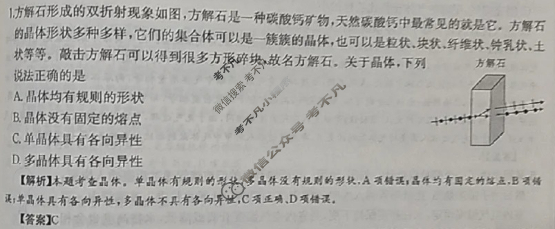 2025年全国100所名校高三单元测试示范卷·物理[25·G3DY(新高考)·物理-R-必考-HUB](二十)20试题