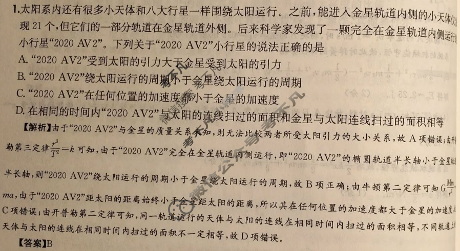 2025年全国100所名校高三单元测试示范卷·物理[25·G3DY(新高考)·物理-R-必考-HUB](八)8答案