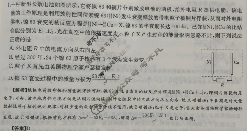 2025年全国100所名校高三单元测试示范卷·物理[25·G3DY(新高考)·物理-R-必考-HUB](二十二)22试题