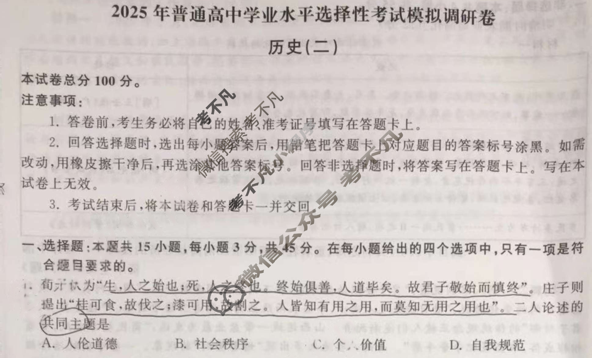 [天舟益考衡中同卷]2025年普通高等学校招生全国统一考试模拟调研卷(二)2·历史E版答案