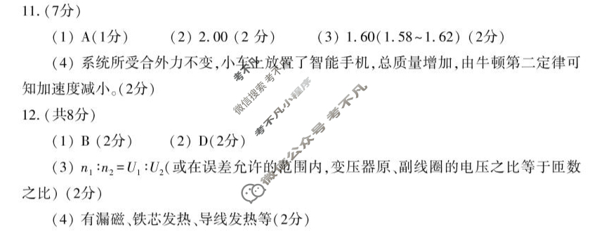 豫西北教研联盟(洛平许济)2024-2025学年高三第二次质量检测物理答案