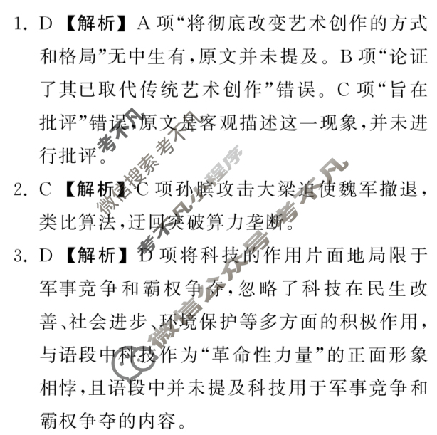 2025年名校协作体高三一模试卷(3月)语文答案