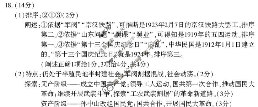 豫西北教研联盟(洛平许济)2024-2025学年高三第二次质量检测历史答案
