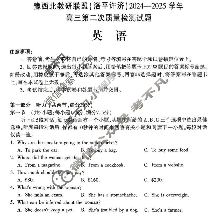 豫西北教研联盟(洛平许济)2024-2025学年高三第二次质量检测英语试题