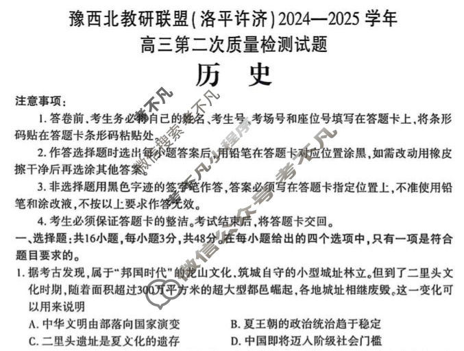 豫西北教研联盟(洛平许济)2024-2025学年高三第二次质量检测历史试题