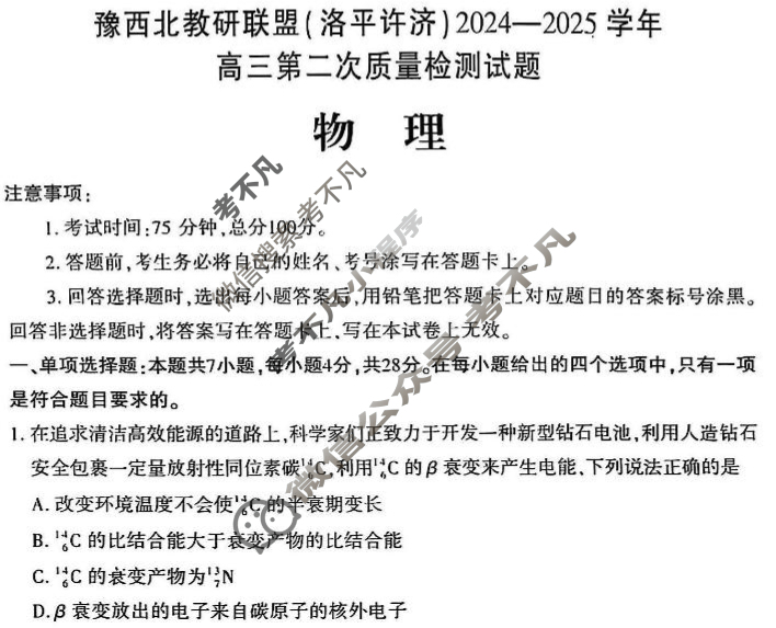 豫西北教研联盟(洛平许济)2024-2025学年高三第二次质量检测物理试题