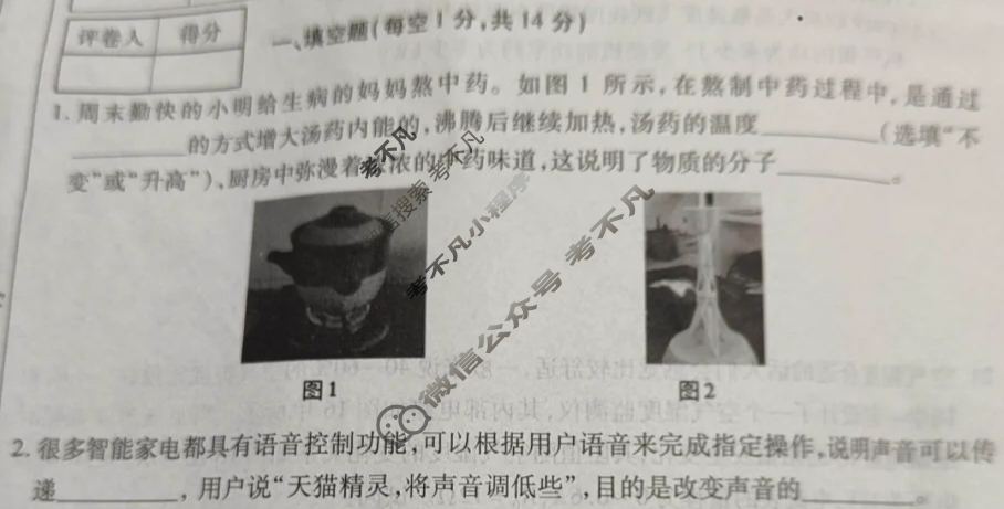 中考2025年河南省初中学业水平考试全真模拟试卷(一)1物理试题