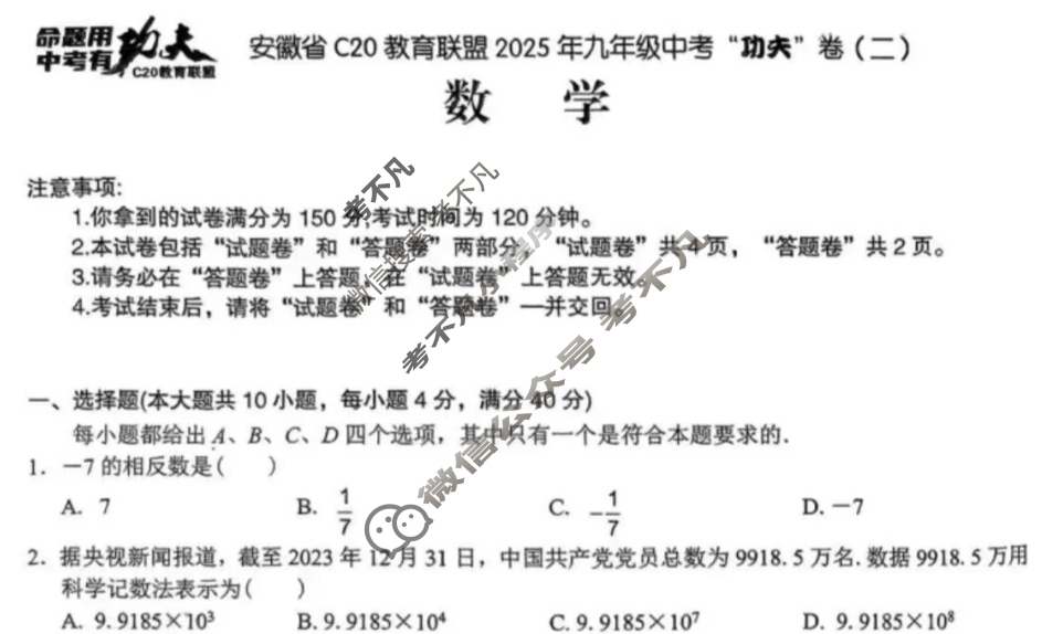 安徽省初中C20教育联盟2025年九年级中考“功夫”卷(二)2数学试题
