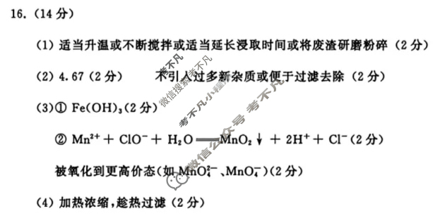成都市2022级高中毕业班第二次诊断检测(成都二诊)化学答案