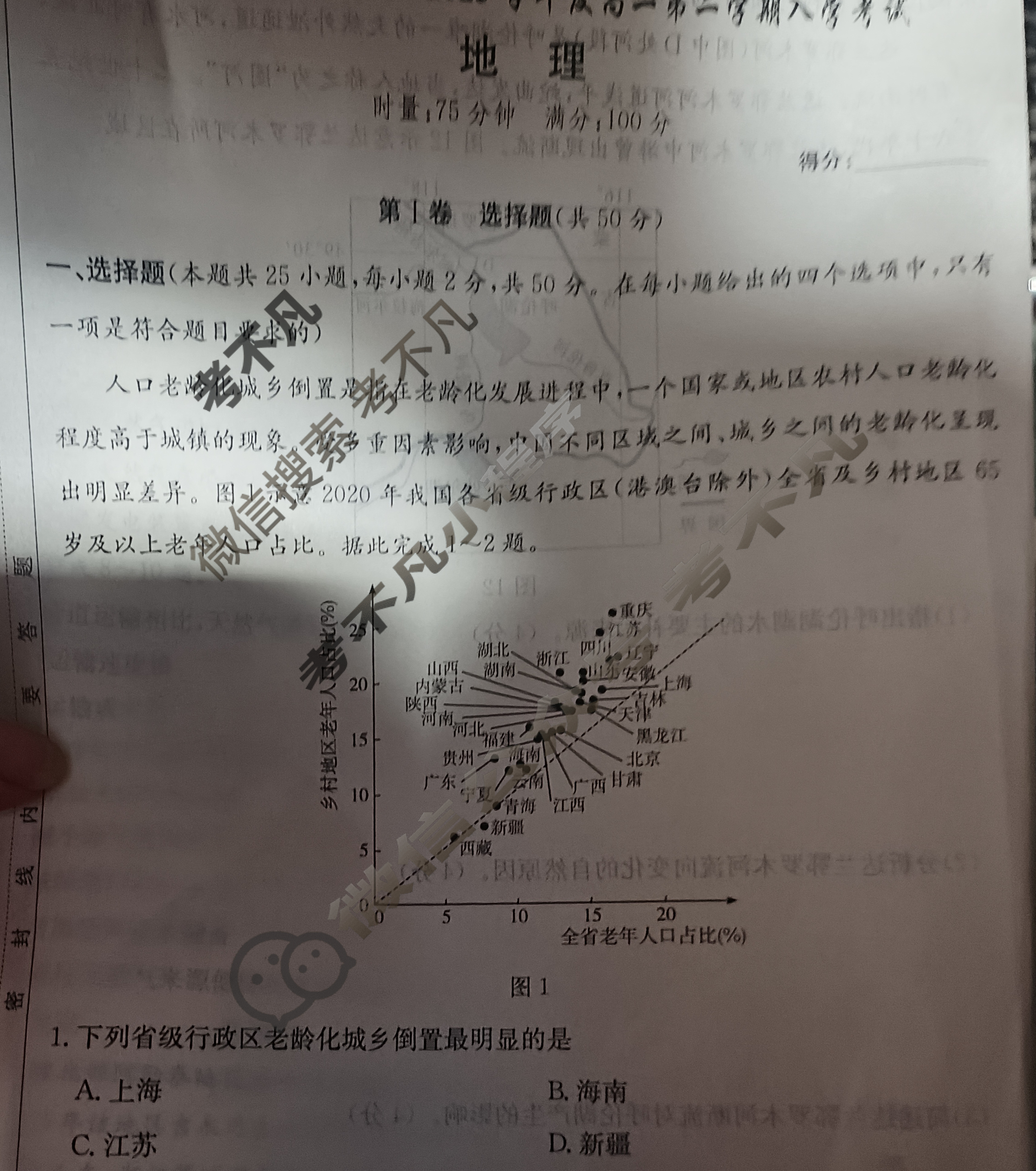 炎德英才大联考(附中版)湖南师大附中2024-2025学年度高二第二学期入学考试地理试题