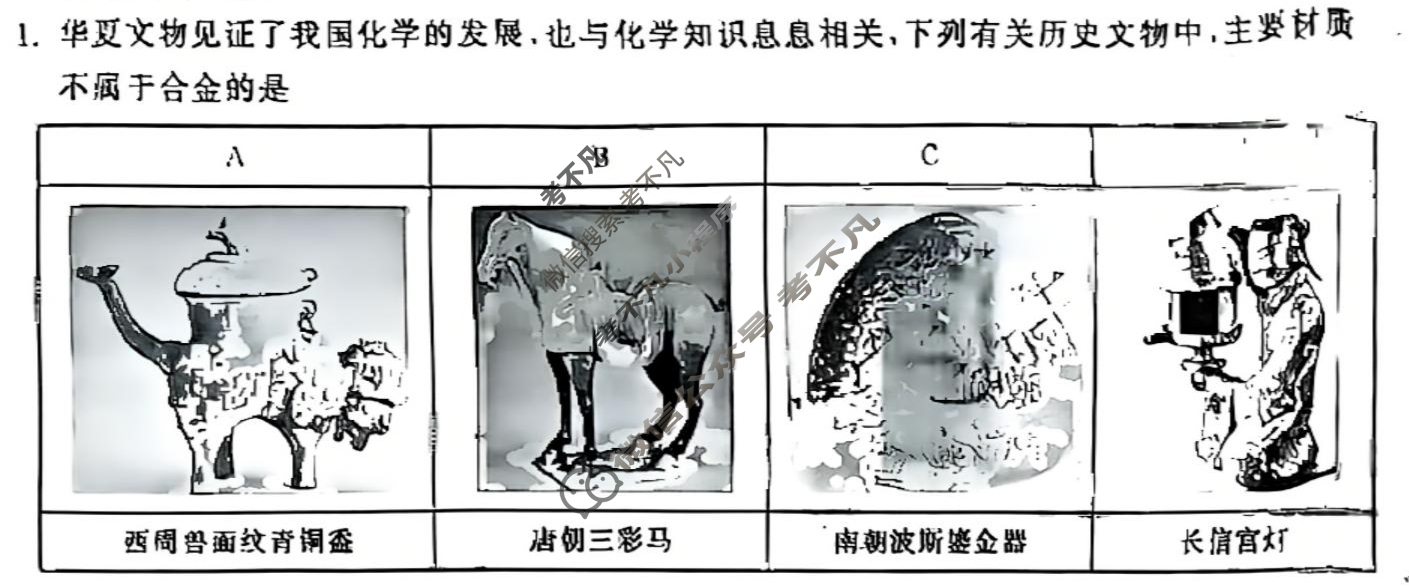 [天舟益考衡中同卷]2025年普通高等学校招生全国统一考试模拟调研卷(四)4·化学J版试题