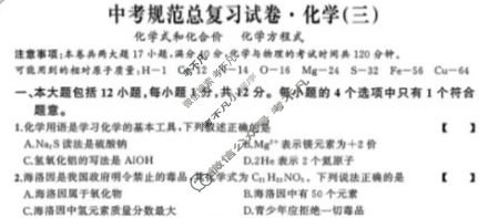 2025届九年级安徽省中考规范总复习(三)3化学试题