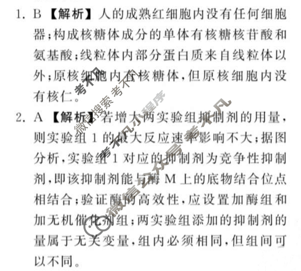 [天舟益考衡中同卷]2025年普通高等学校招生全国统一考试模拟调研卷(四)4·生物学X版答案