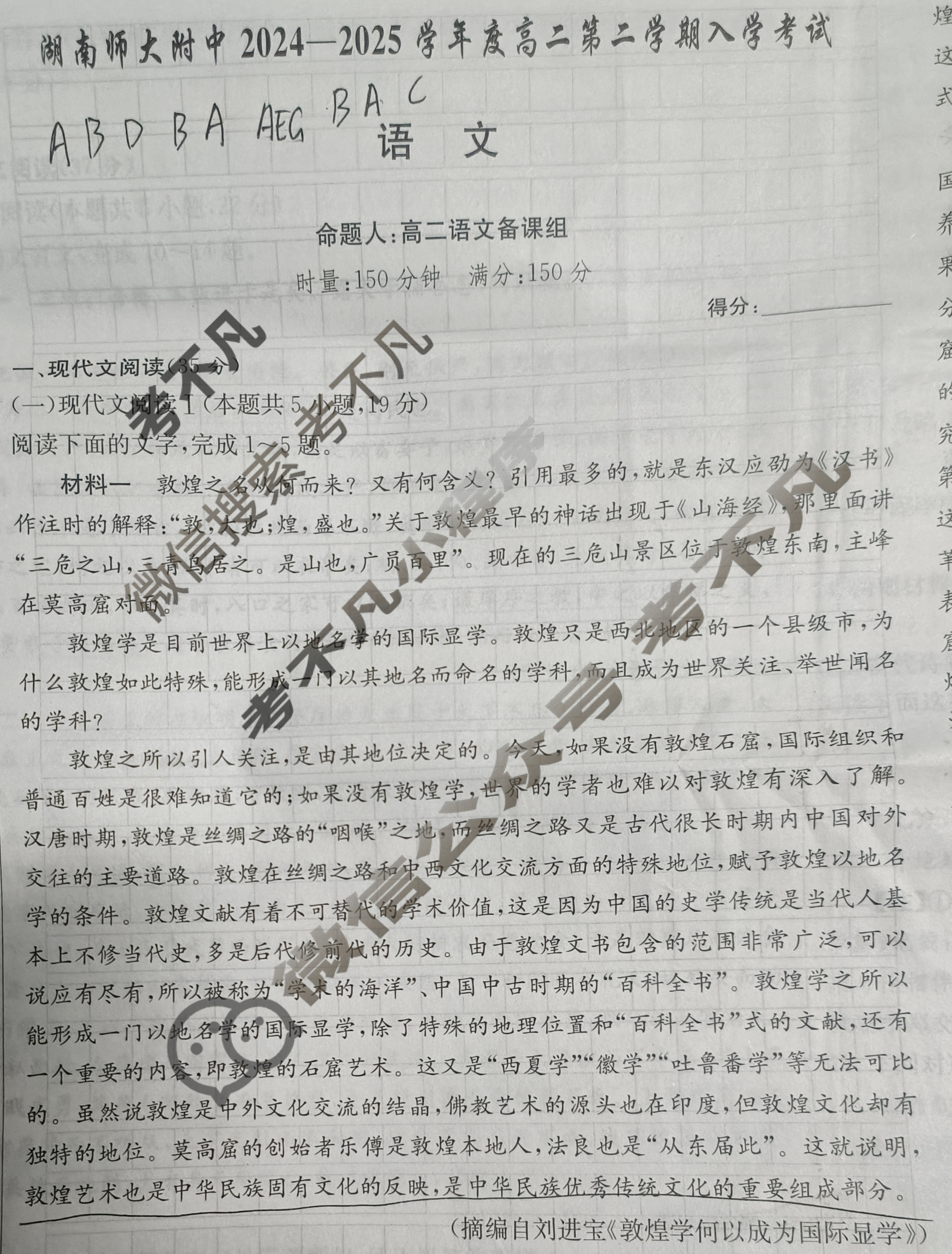 炎德英才大联考(附中版)湖南师大附中2024-2025学年度高二第二学期入学考试语文试题