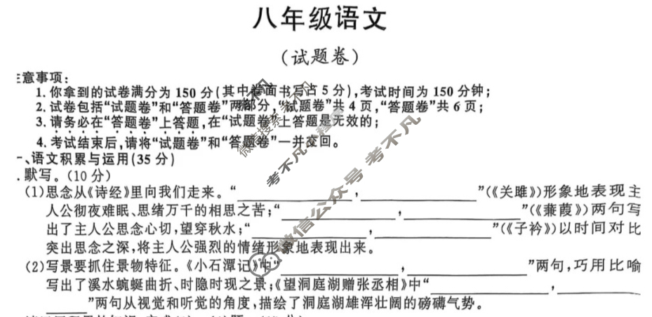 安徽省2024-2025学年八年级下学期教学质量调研(2月)(试题卷)语文试题