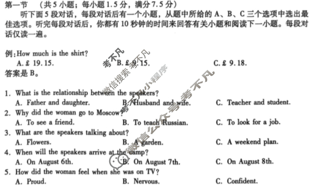 2025年甘肃省高三月考试卷(3月)(甘肃一模)英语试题