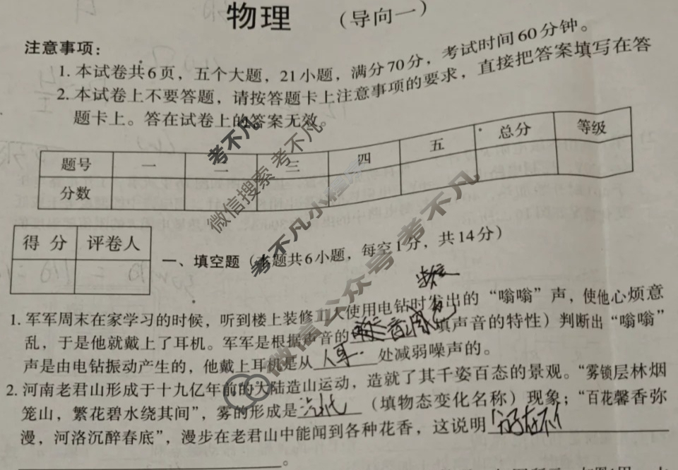 [文博志鸿]2025年河南省普通高中招生考试模拟试卷(导向一)物理试题