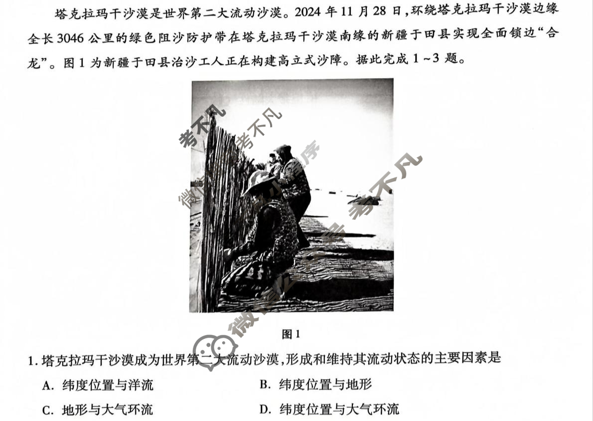 2025年甘肃省高三月考试卷(3月)(甘肃一模)地理试题