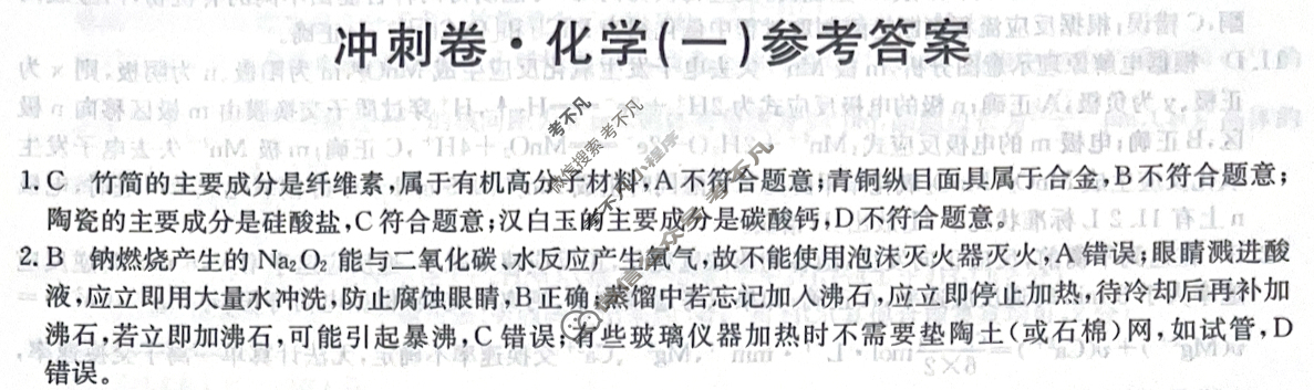 高三2025年安徽省普通高中学业水平选择性考试冲刺压轴卷(一)1化学(安徽)答案