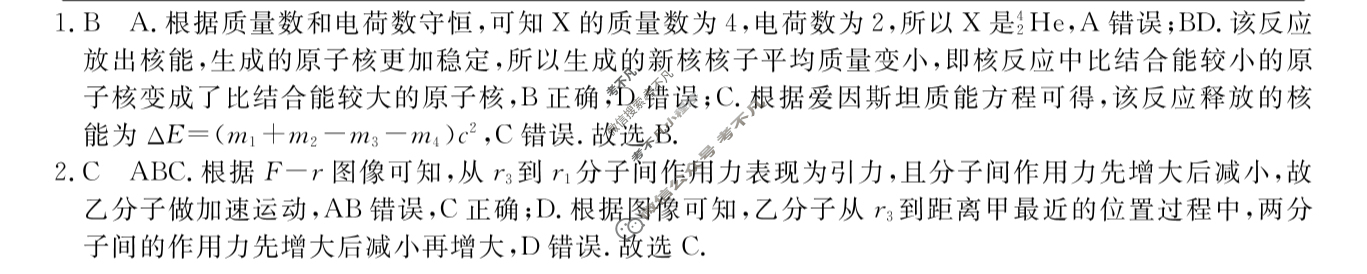 高三2025年普通高校招生考试冲刺压轴卷(六)6物理(B在内)答案