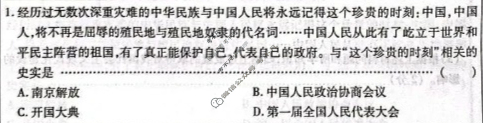 [明思教育]八年级2024-2025学年第二学期教学质量检测一历史试题