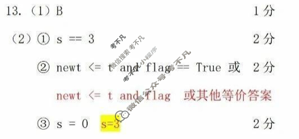 2024学年浙江省高二第二学期精诚联盟3月联考技术答案