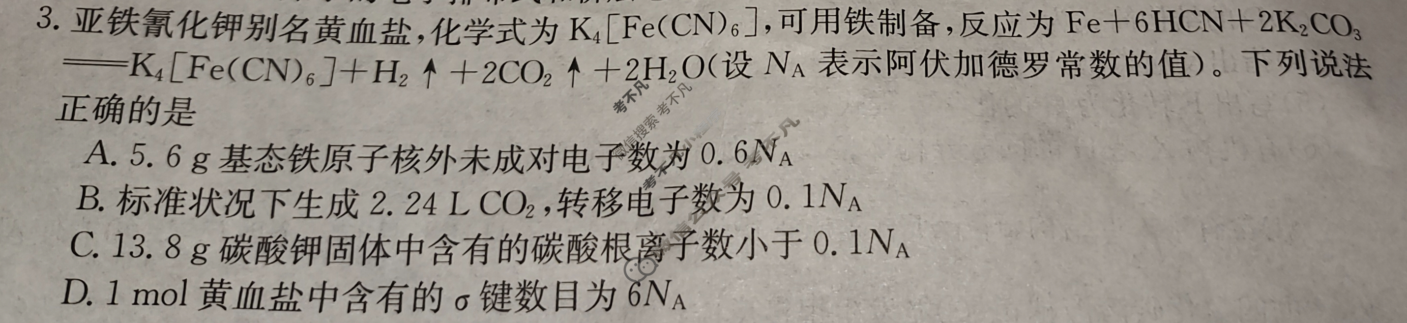 高三2025高考名校导航金卷(六)6化学试题