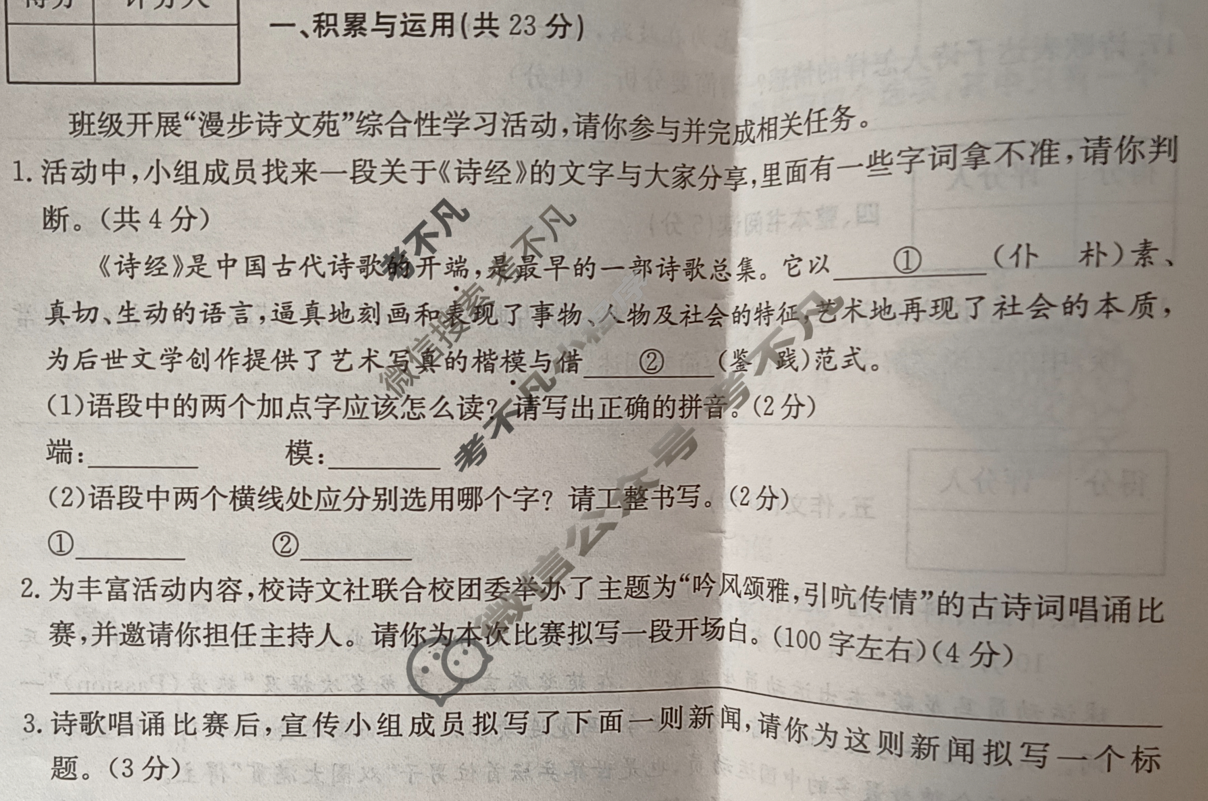 河南省2024~2025学年度八年级综合素养评估(五)[R-PGZX C HEN]语文试题