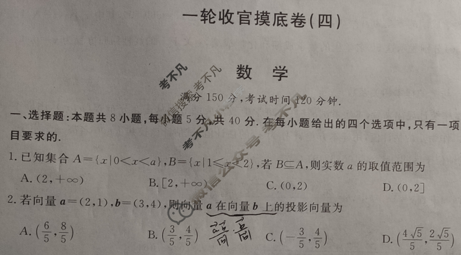 [快乐考生]2025届双考信息卷·新高考第四辑 一轮收官摸底卷(四)4数学试题