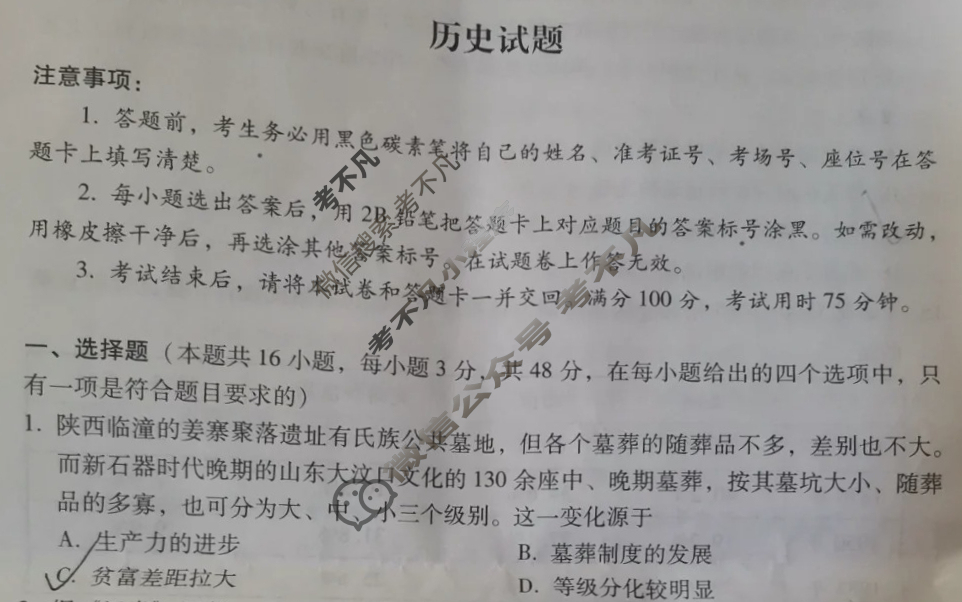 高三2025届贵州省六校联盟高考实用性联考(四)4[白黑白白白黑白]历史试题