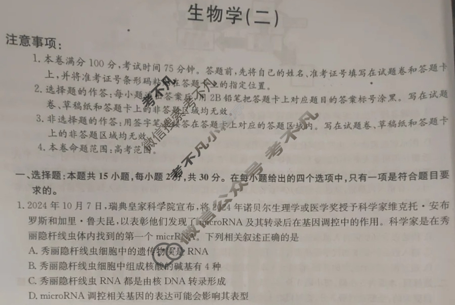 [九师联盟]2024~2025学年高三核心模拟卷(中)·(二)2生物D1试题