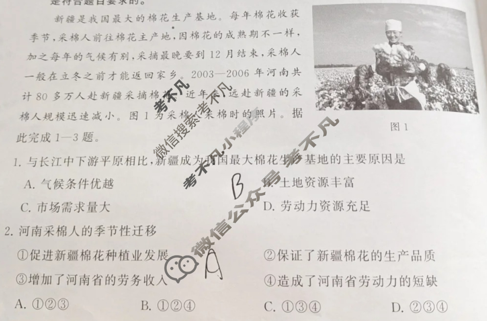 (T8联盟)2025届全国冲刺新高考·2025届高考仿真模拟卷(二)2地理试题