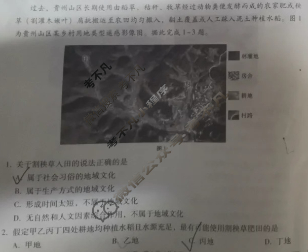 高三2025届贵州省六校联盟高考实用性联考(四)4[白黑白白白黑白]地理试题