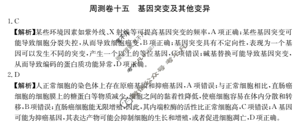 2025年高三第一轮复习周测卷·生物学[25·G3ZCJ(新高考)·生物学-R-必考-G DONG](十五)15答案