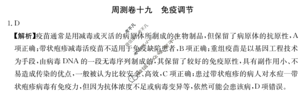 2025年高三第一轮复习周测卷·生物学[25·G3ZCJ(新高考)·生物学-R-必考-G DONG](十九)19答案