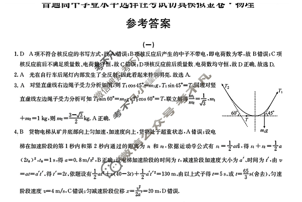 高三2025年普通高中学业水平选择性考试仿真模拟金卷(一)1物理XKB-G2-EX答案
