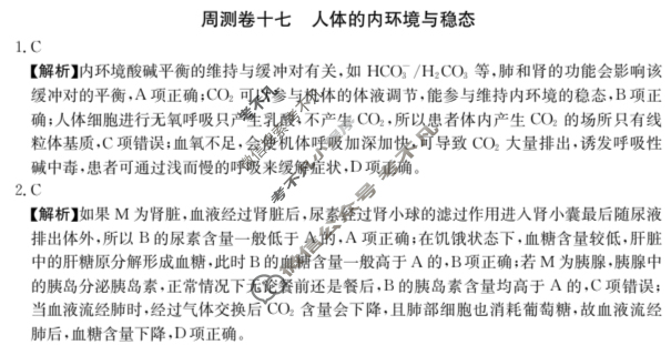 2025年高三第一轮复习周测卷·生物学[25·G3ZCJ(新高考)·生物学-R-必考-G DONG](十七)17答案