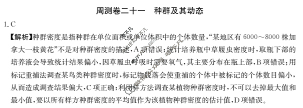 2025年高三第一轮复习周测卷·生物学[25·G3ZCJ(新高考)·生物学-R-必考-G DONG](二十一)21答案