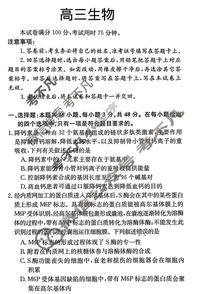 高三2025年普通高中学业水平选择性考试仿真模拟金卷(一)1生物XKB-G9-EX试题