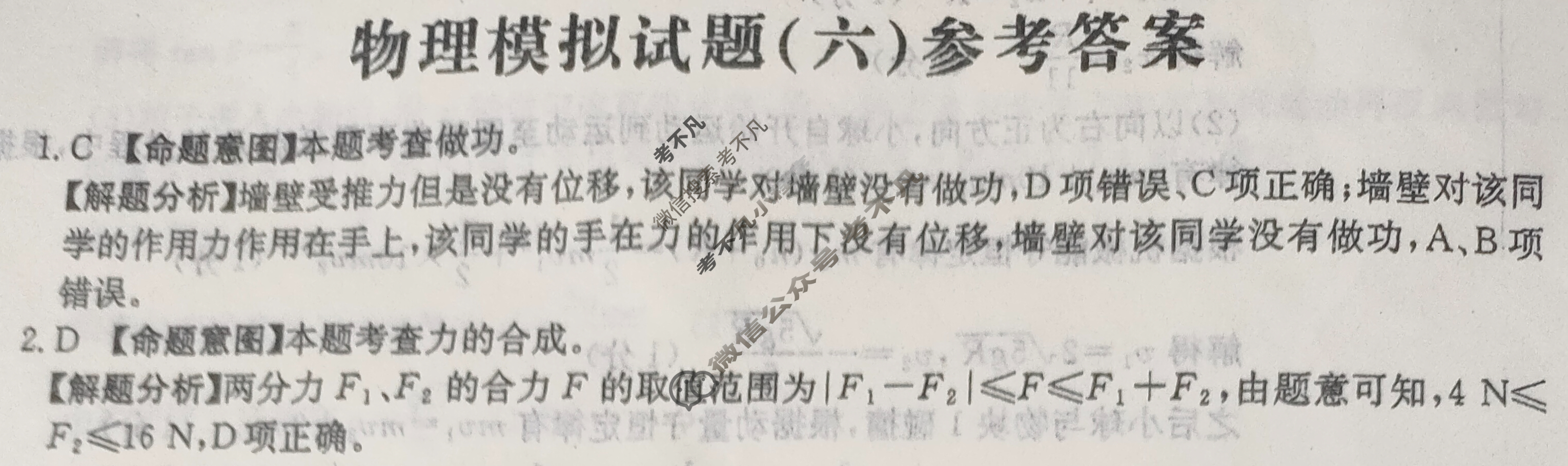 2025年安徽省普通高中学业水平选择性考试高考模拟示范卷·物理(六)6[25·(新高考)ZX·MNJ·物理·AH]答案