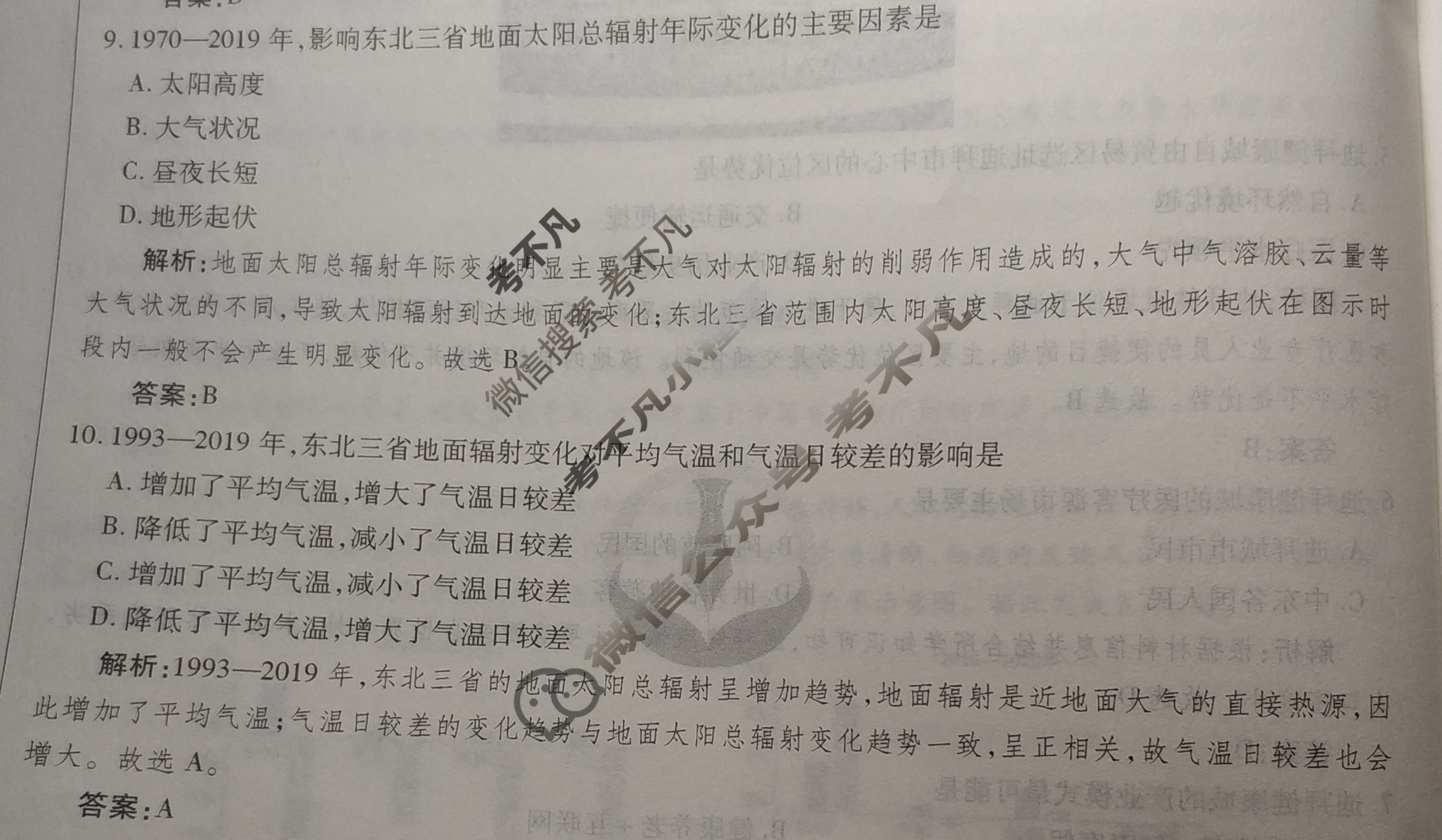 2025年衡水金卷先享题·信息卷 普通高中学业水平选择性考试模拟试题 地理HN(四)4试题