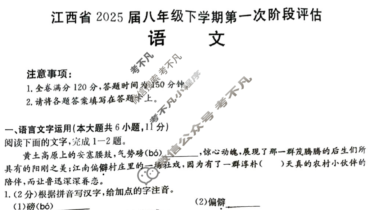 金太阳江西省2025届八年级下学期第一次阶段评估(25-CZ136b)语文试题
