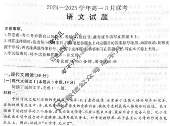 [百师联盟]2024-2025学年高一3月联考语文试题