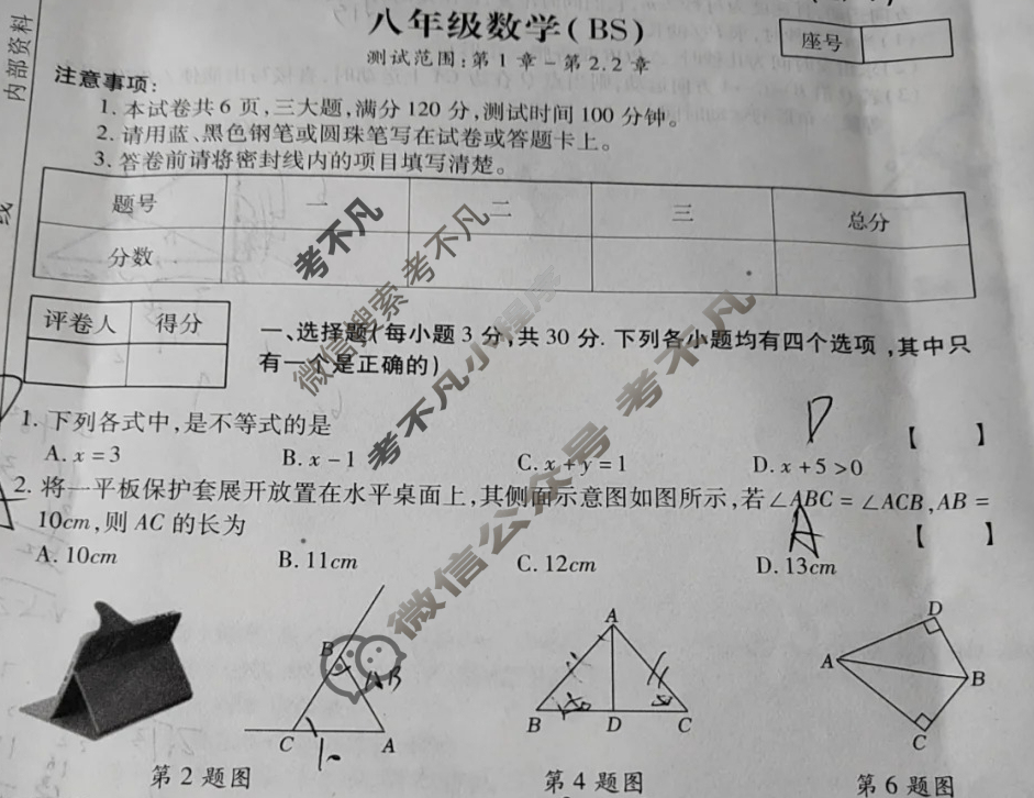 河南省2024-2025学年度第二学期阶段性测试卷(1/4)八年级数学(BS)试题
