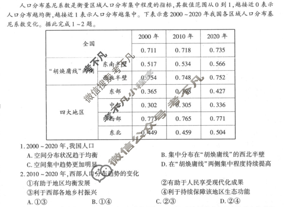 陕西省2024-2025学年第二学期高一第一次月考地理(中图版)试题
