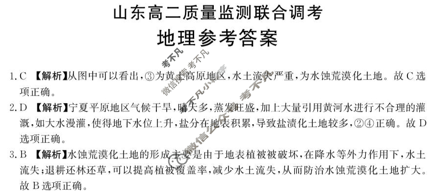 金太阳2024-2025学年山东高二质量监测联合调考(3.18)地理B3答案