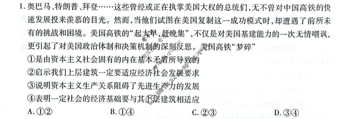 [天一大联考]2024-2025学年(下)安徽高一3月调研考试政治试题